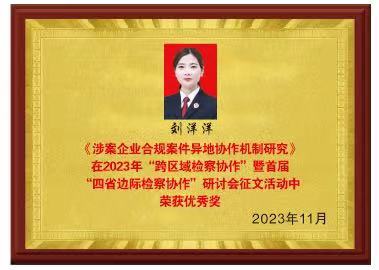 李洋洋获优秀奖