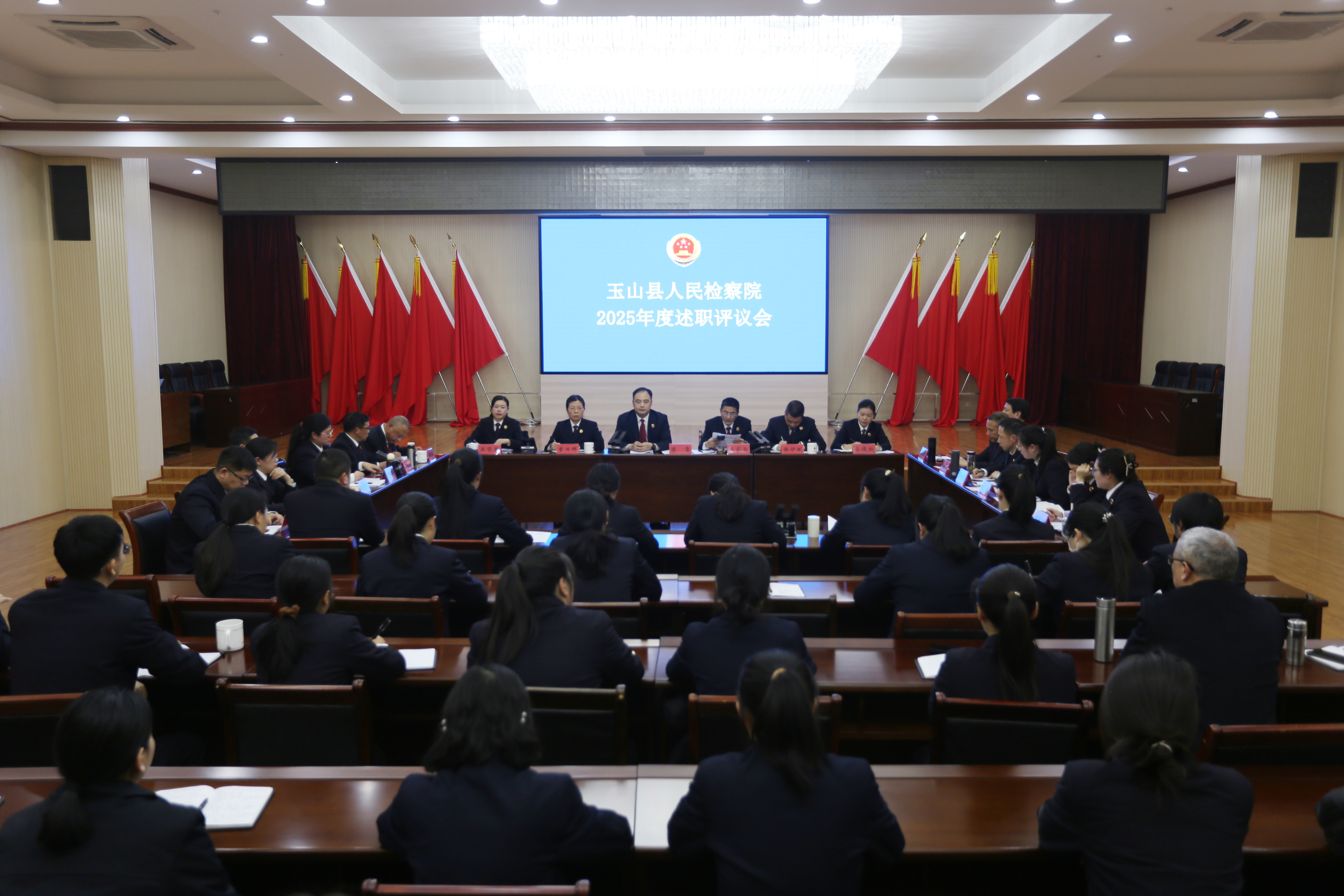 述实绩 晒答卷 启新程 ——玉山县人民检察院召开2025年度述职评议会暨高质效案件双月讲评会